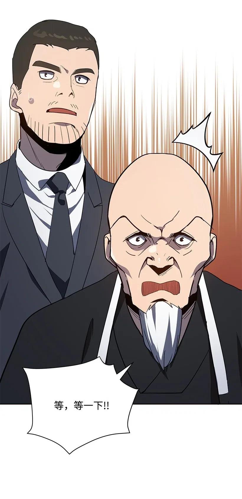 《魔尊现世降临记》79 第七十九话 第84页