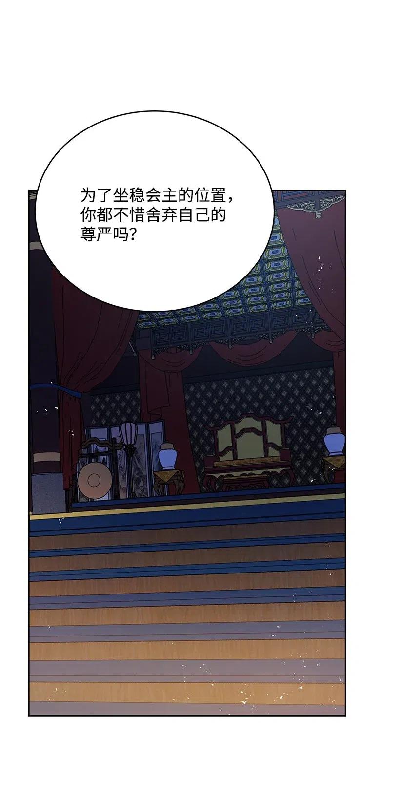 《魔尊现世降临记》79 第七十九话 第75页