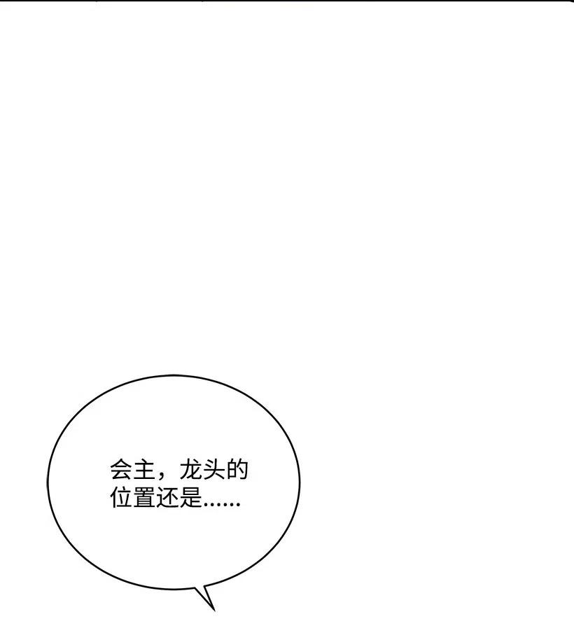 《魔尊现世降临记》79 第七十九话 第92页
