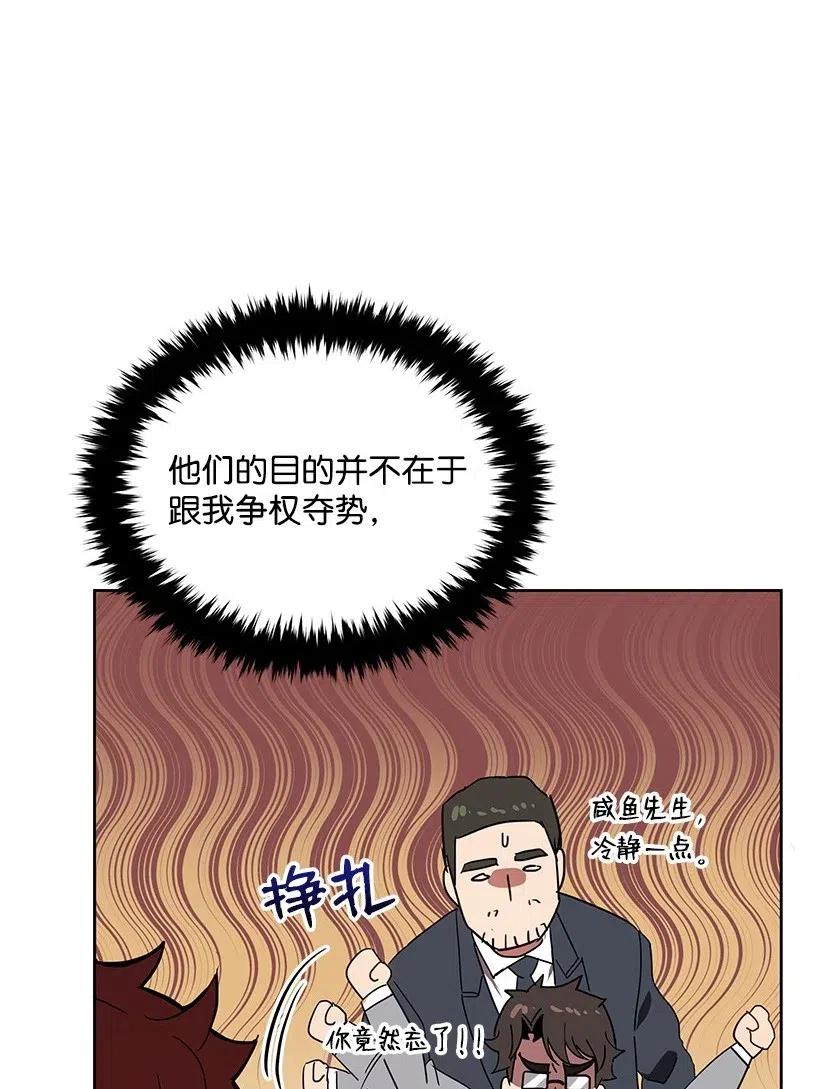 《魔尊现世降临记》79 第七十九话 第107页
