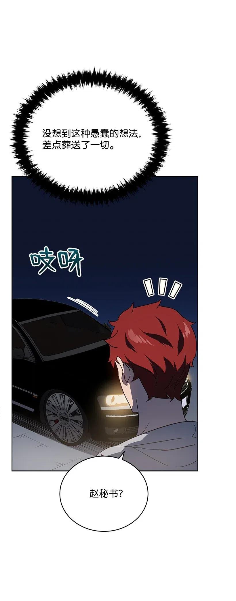 《魔尊现世降临记》79 第七十九话 第105页