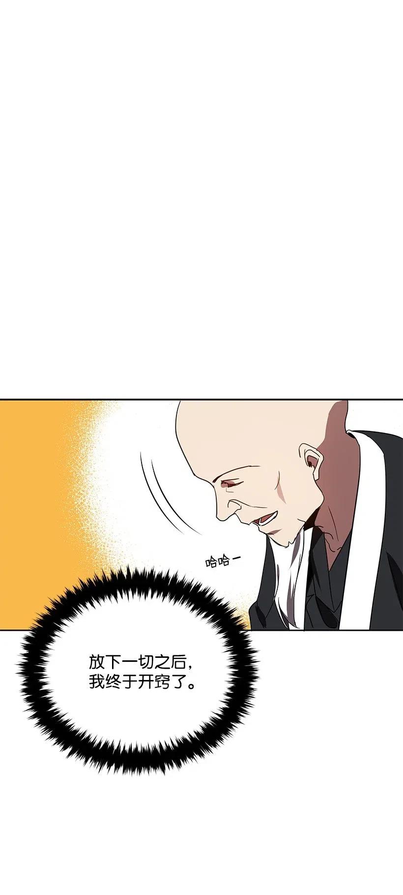《魔尊现世降临记》79 第七十九话 第103页
