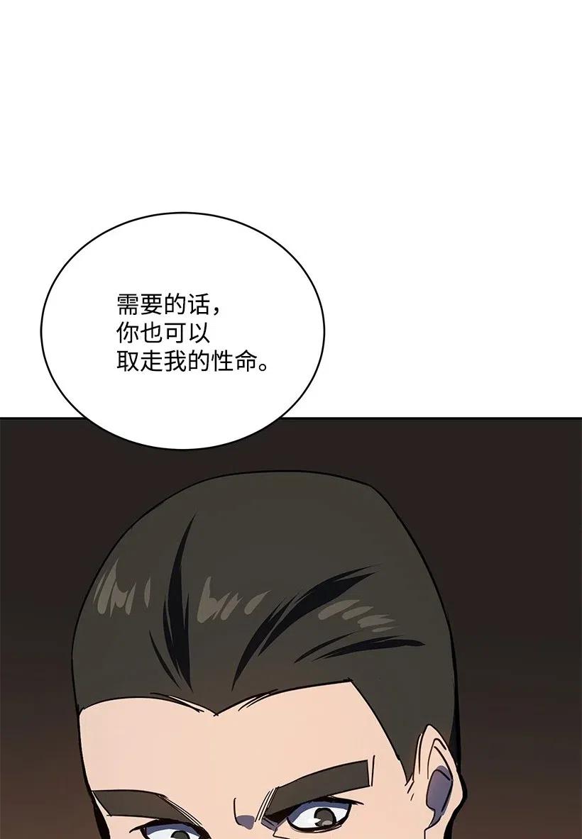 《魔尊现世降临记》79 第七十九话 第94页