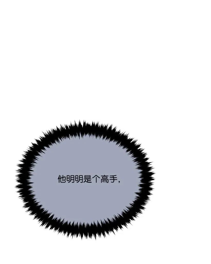 《魔尊现世降临记》79 第七十九话 第25页