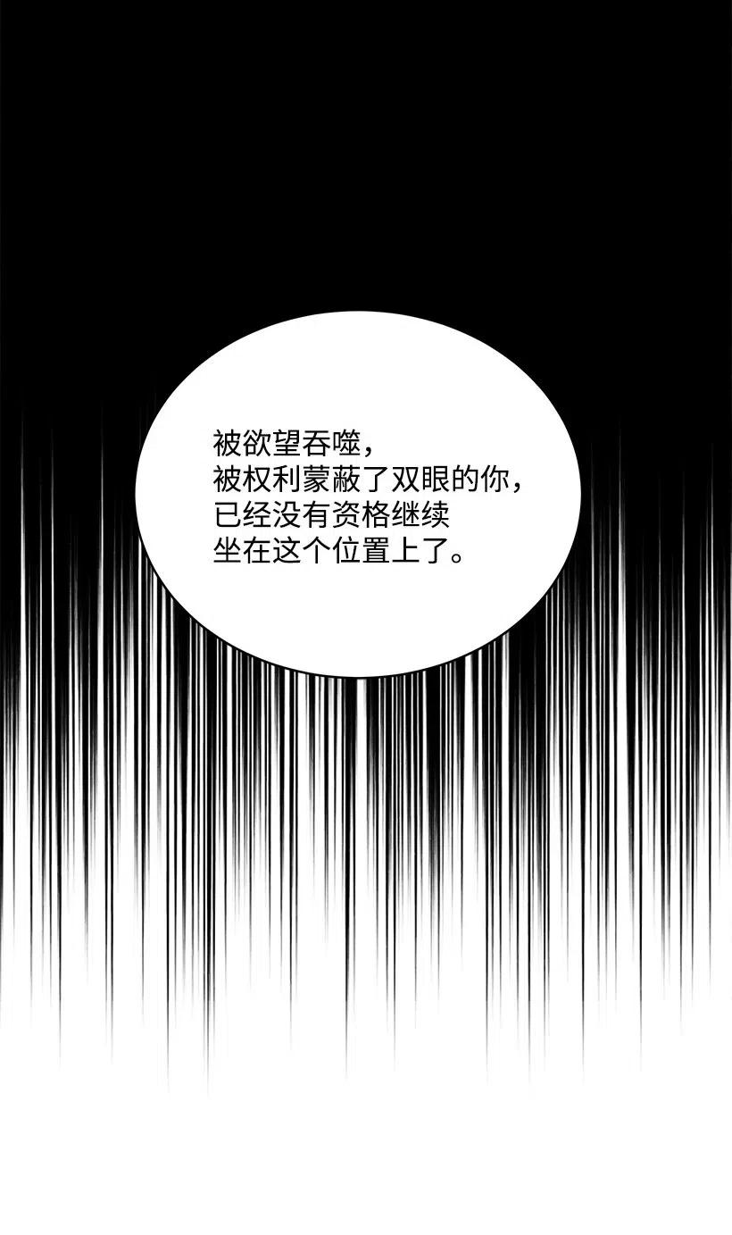 《魔尊现世降临记》79 第七十九话 第89页