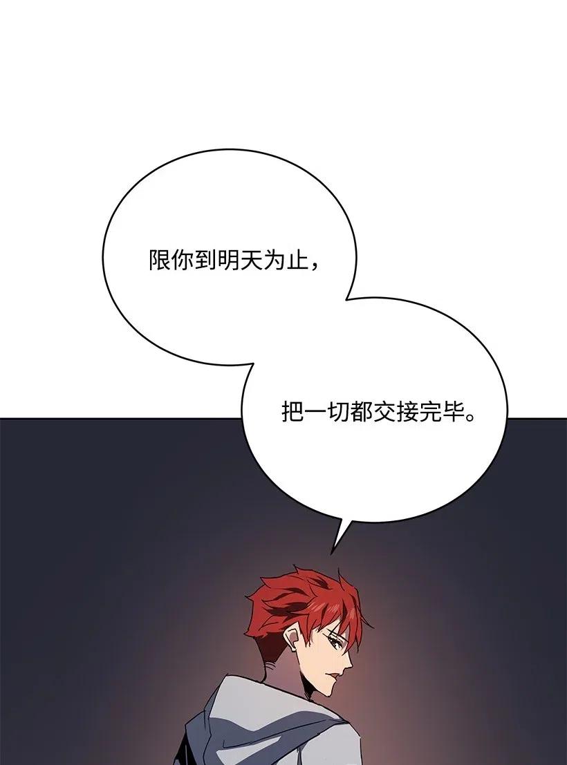 《魔尊现世降临记》79 第七十九话 第90页