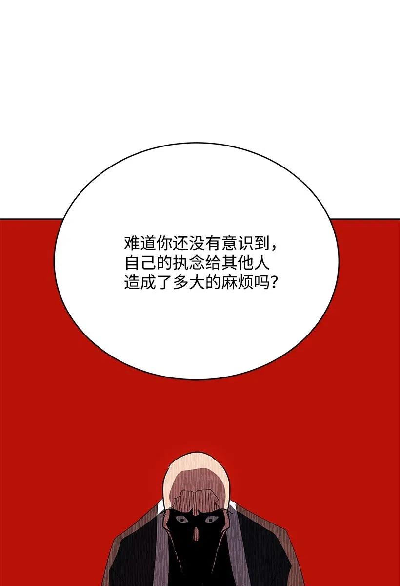 《魔尊现世降临记》79 第七十九话 第87页