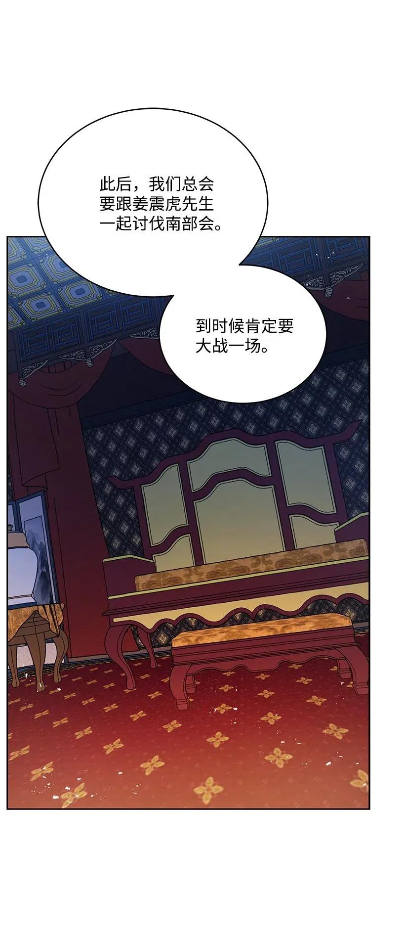 《魔尊现世降临记》79 第七十九话 第98页