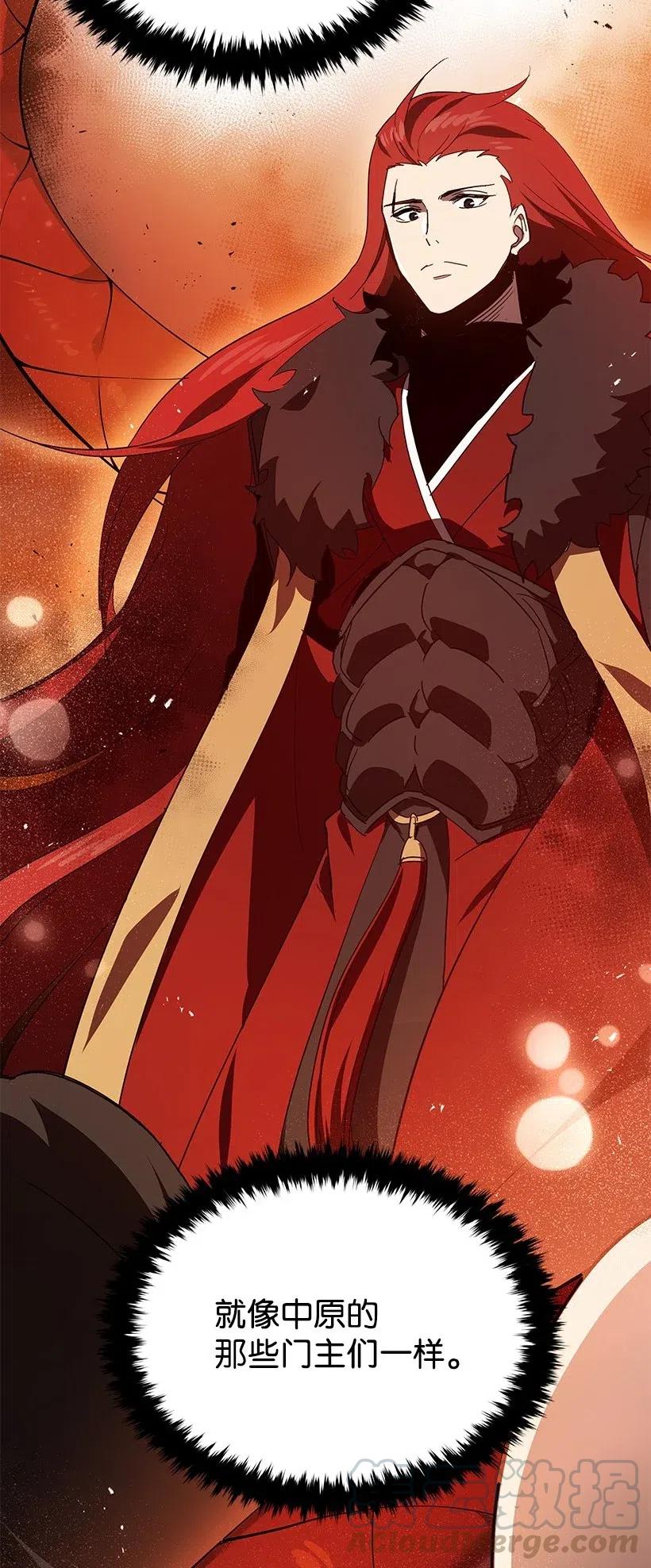 《魔尊现世降临记》79 第七十九话 第81页
