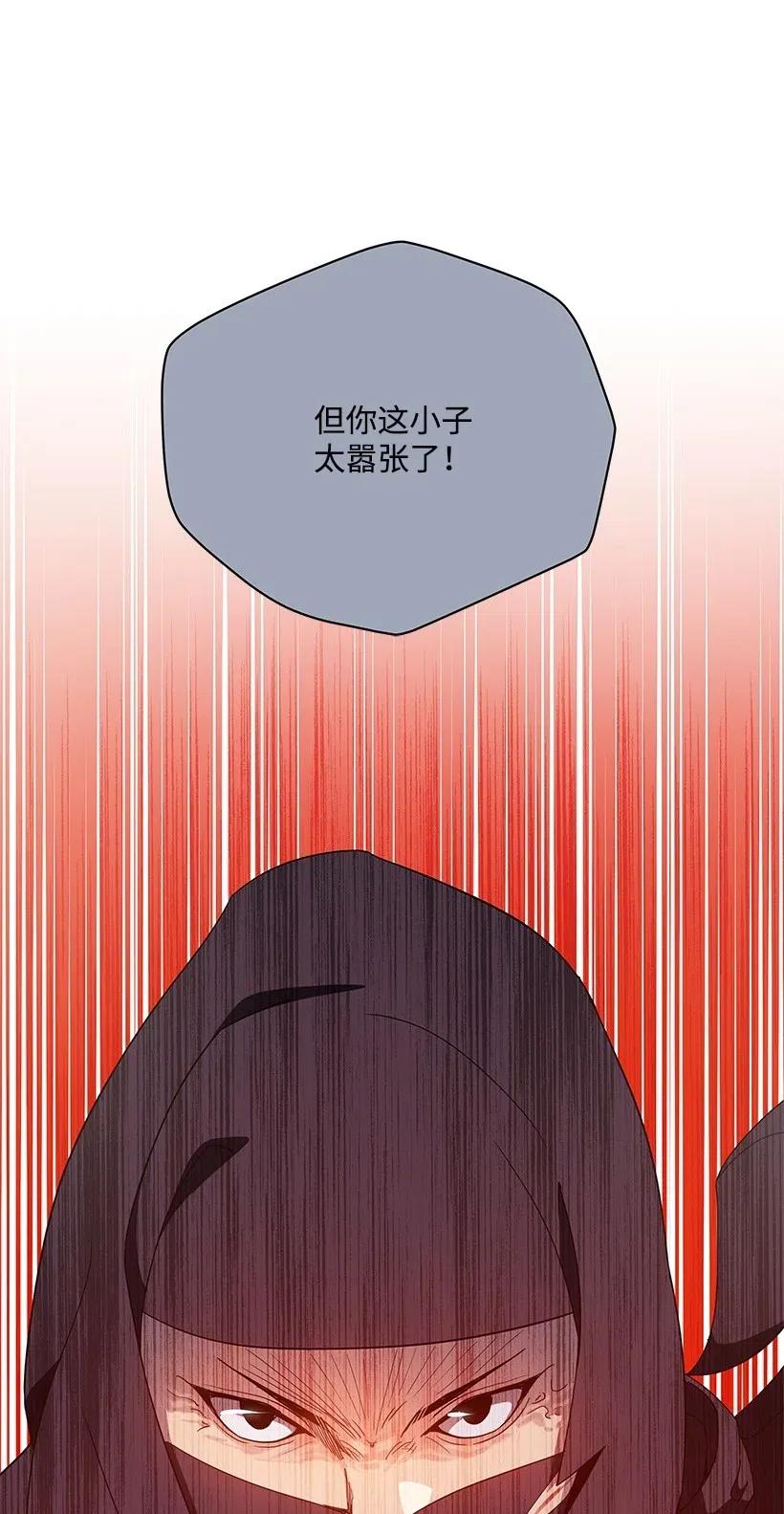 《魔尊现世降临记》79 第七十九话 第12页