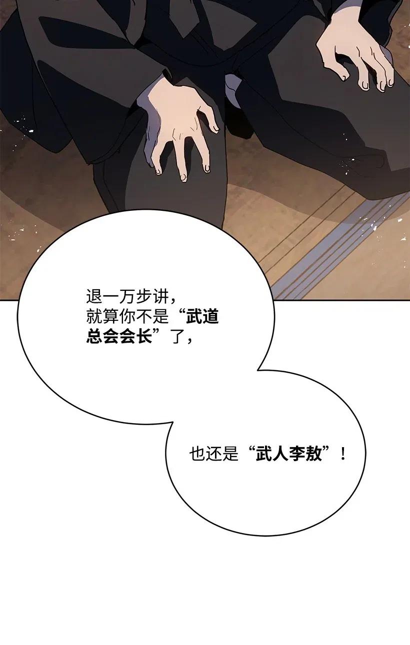 《魔尊现世降临记》79 第七十九话 第97页