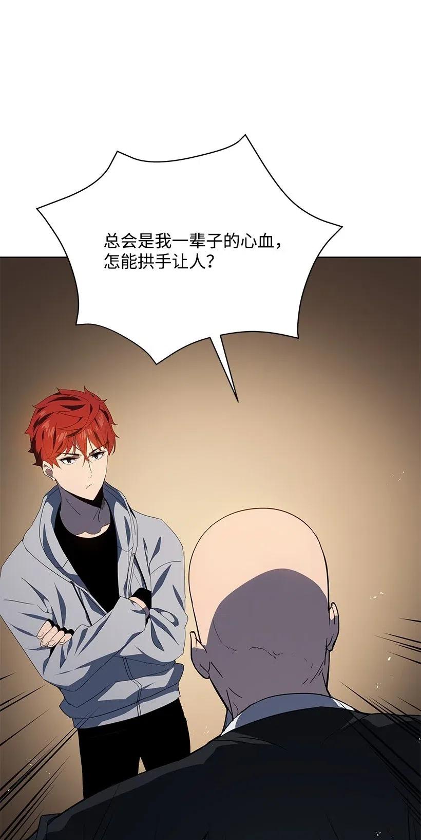 《魔尊现世降临记》79 第七十九话 第78页