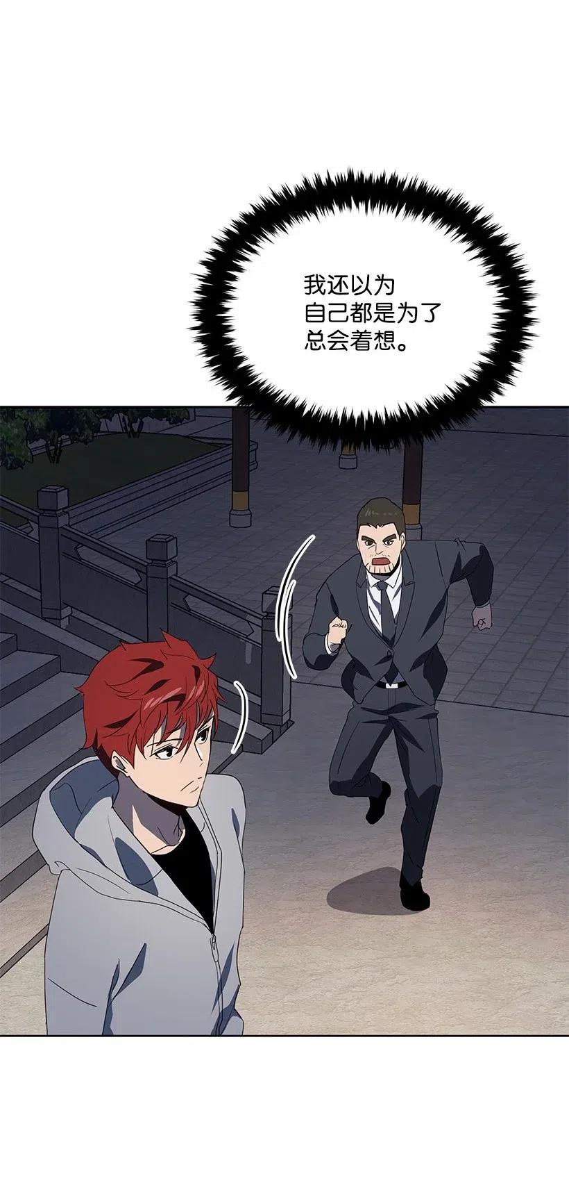 《魔尊现世降临记》79 第七十九话 第104页