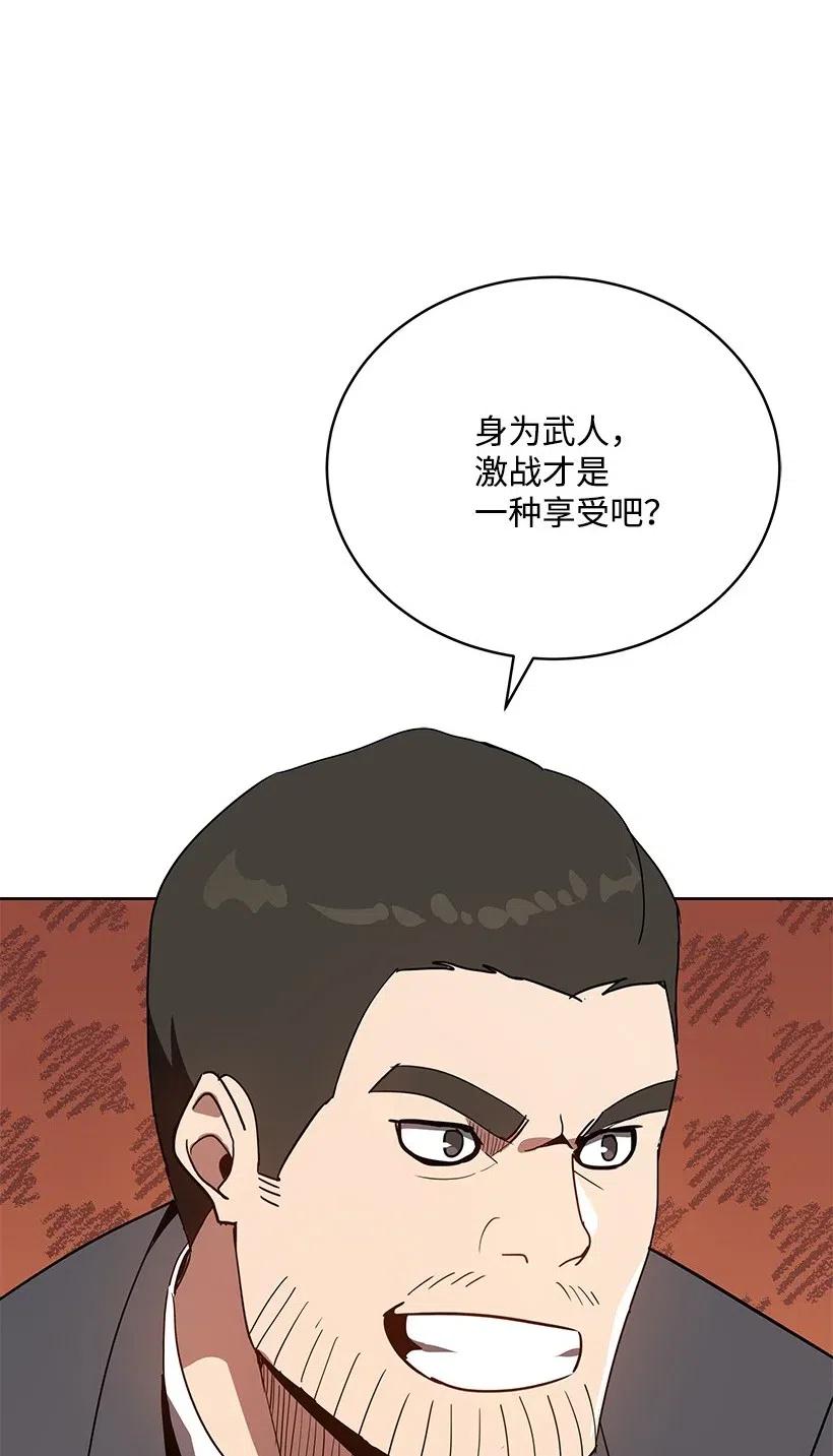 《魔尊现世降临记》79 第七十九话 第99页