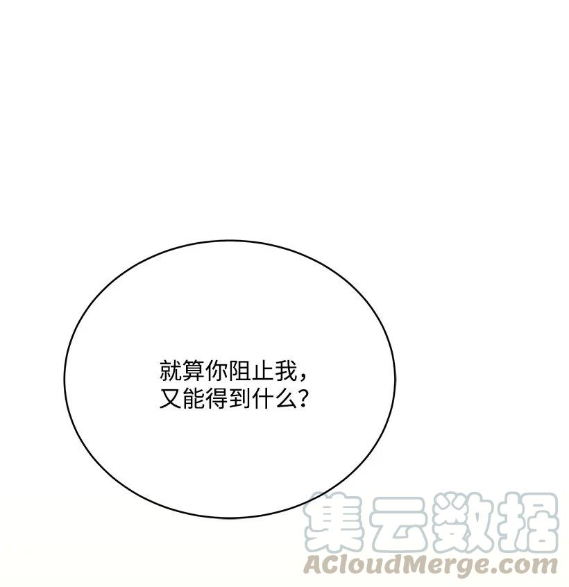 《魔尊现世降临记》79 第七十九话 第76页
