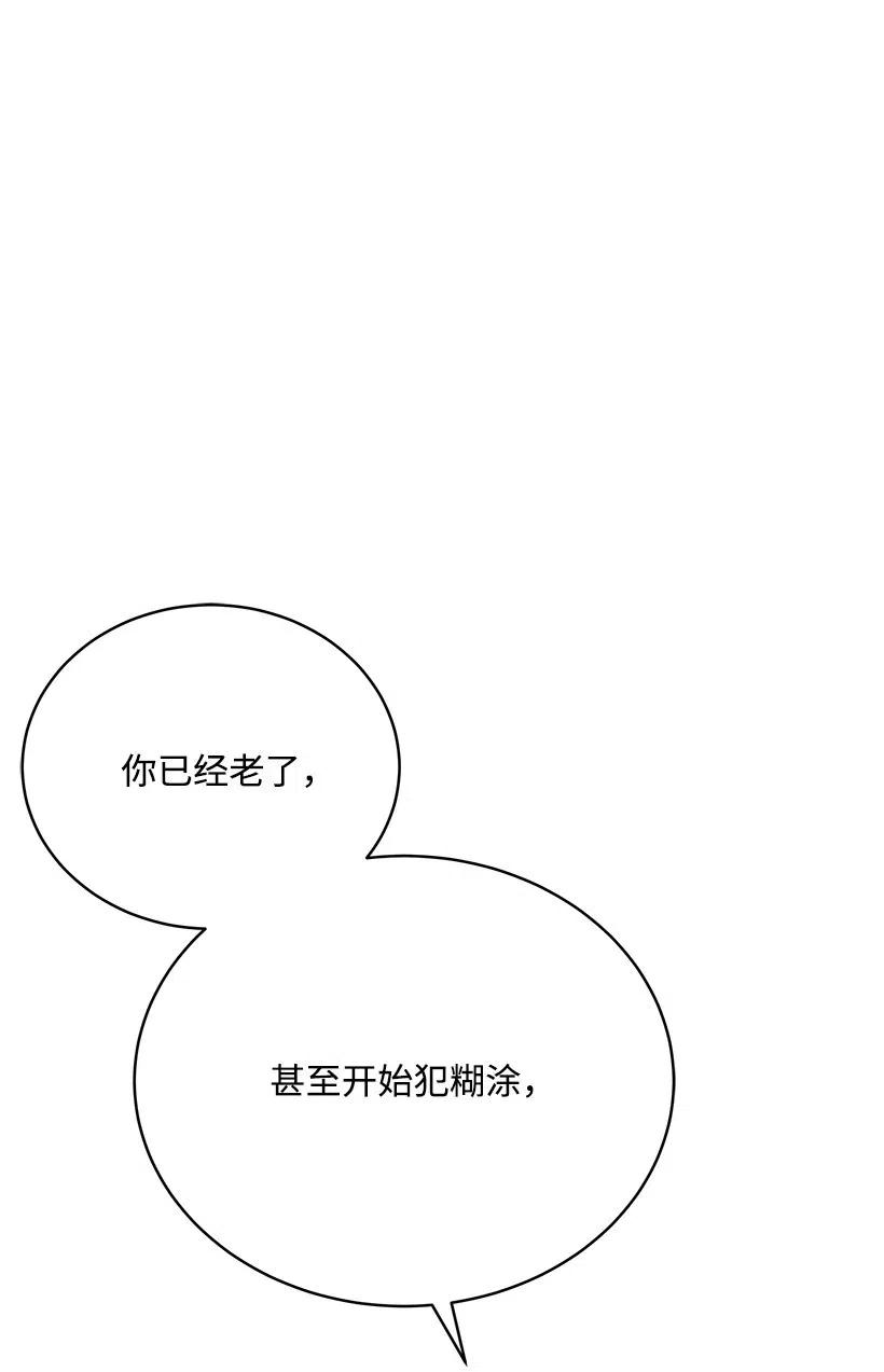 《魔尊现世降临记》79 第七十九话 第85页