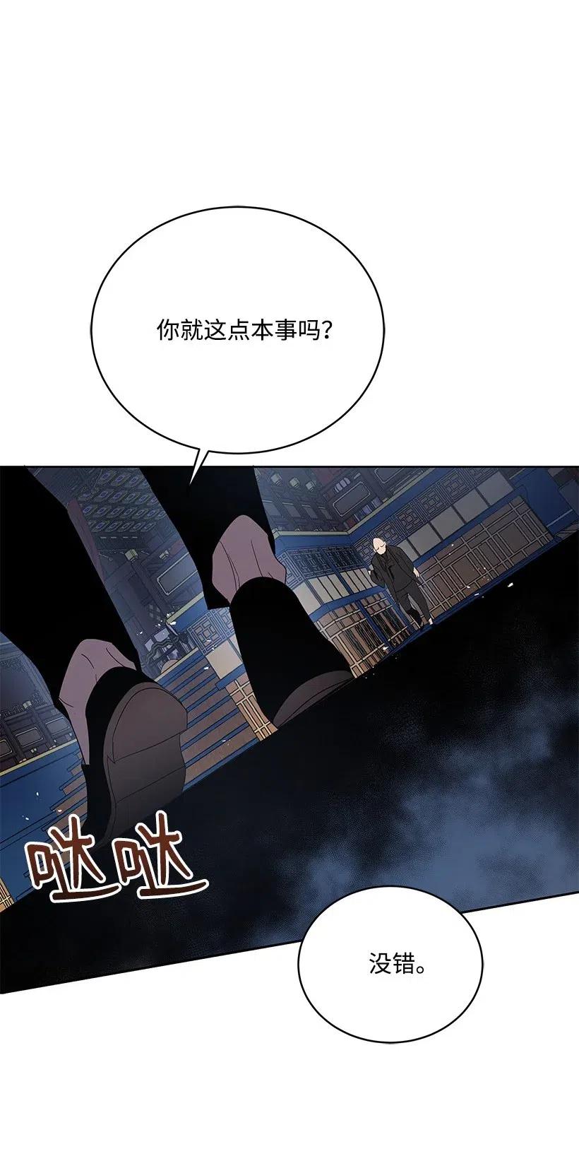 《魔尊现世降临记》79 第七十九话 第57页