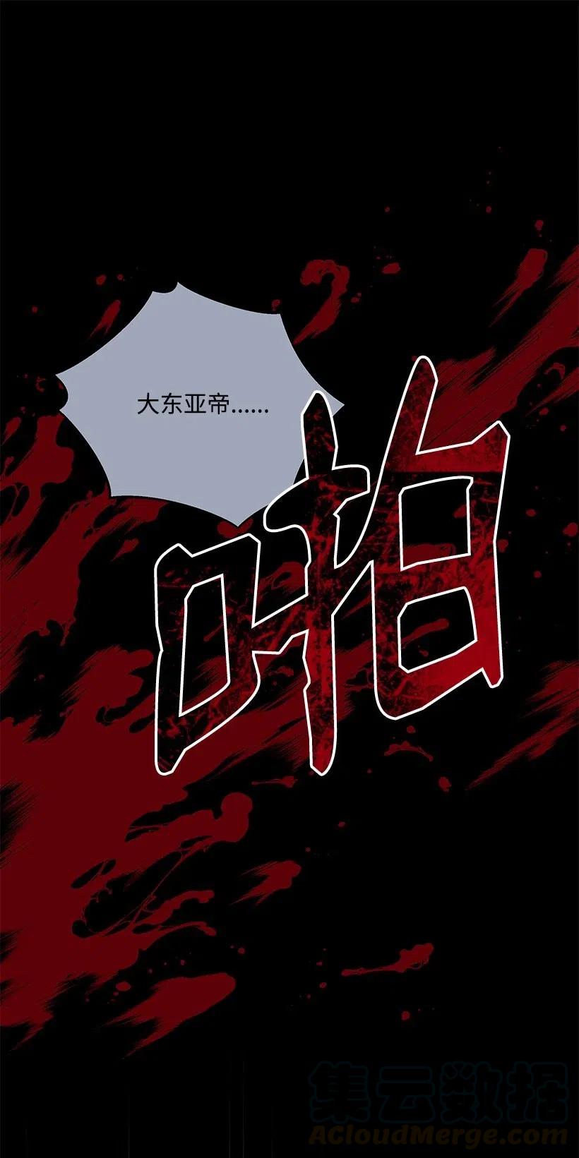 《魔尊现世降临记》79 第七十九话 第51页
