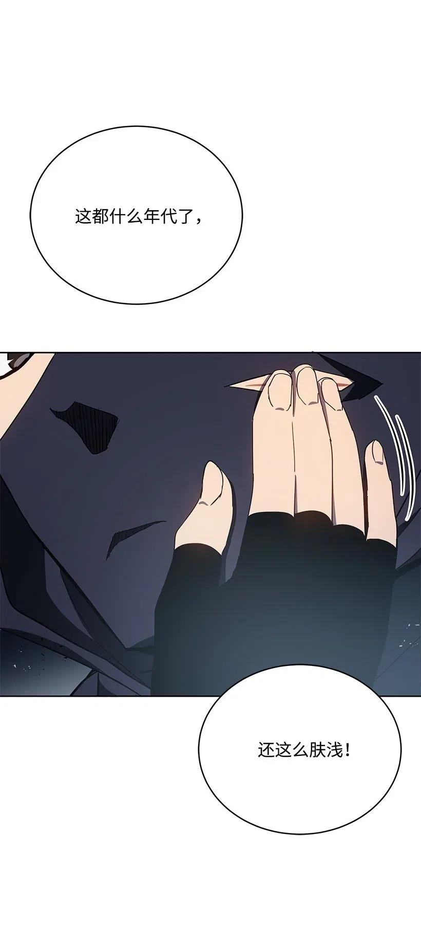 《魔尊现世降临记》79 第七十九话 第4页