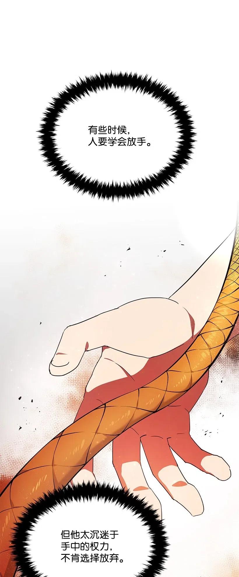 《魔尊现世降临记》79 第七十九话 第80页