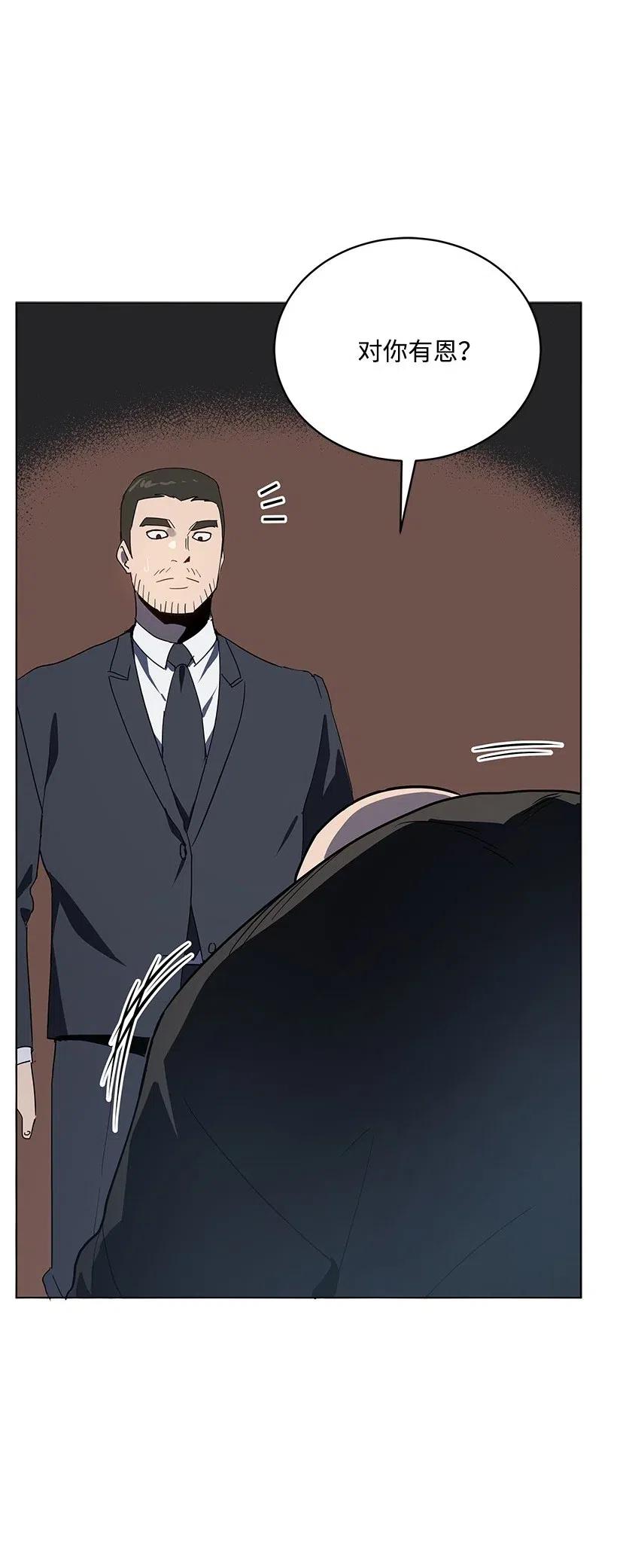 《魔尊现世降临记》79 第七十九话 第67页