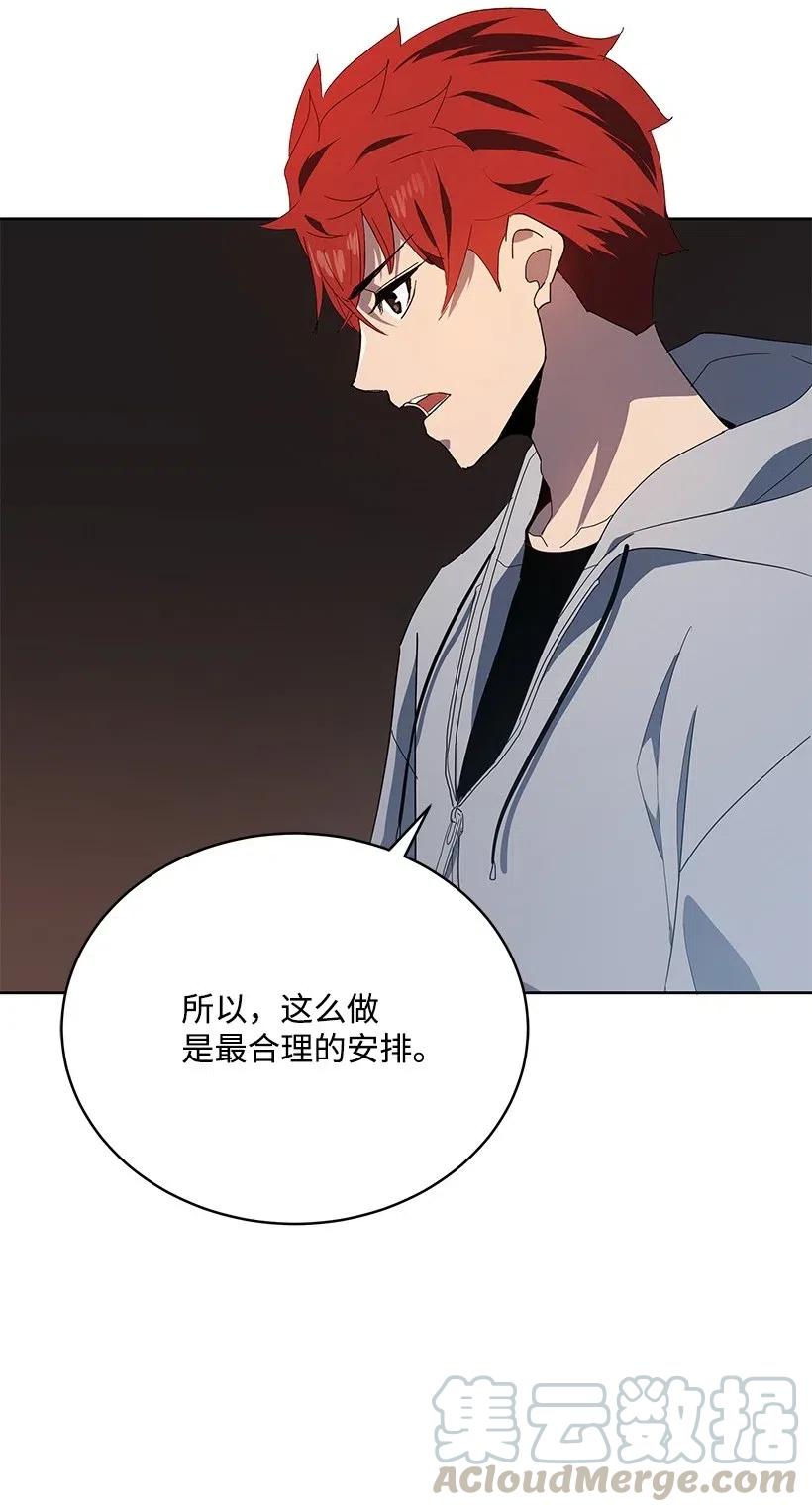 《魔尊现世降临记》79 第七十九话 第86页
