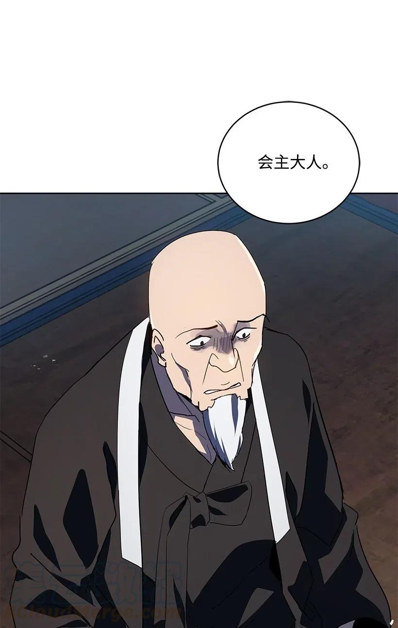 《魔尊现世降临记》79 第七十九话 第96页