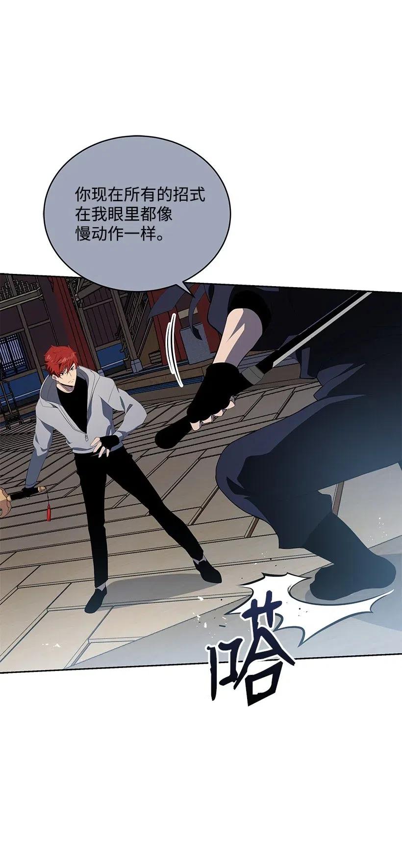 《魔尊现世降临记》79 第七十九话 第33页