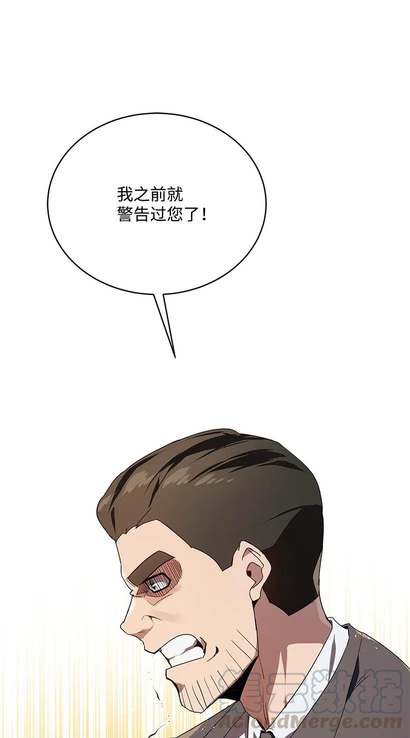 《魔尊现世降临记》79 第七十九话 第71页