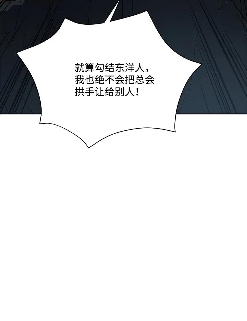 《魔尊现世降临记》79 第七十九话 第79页