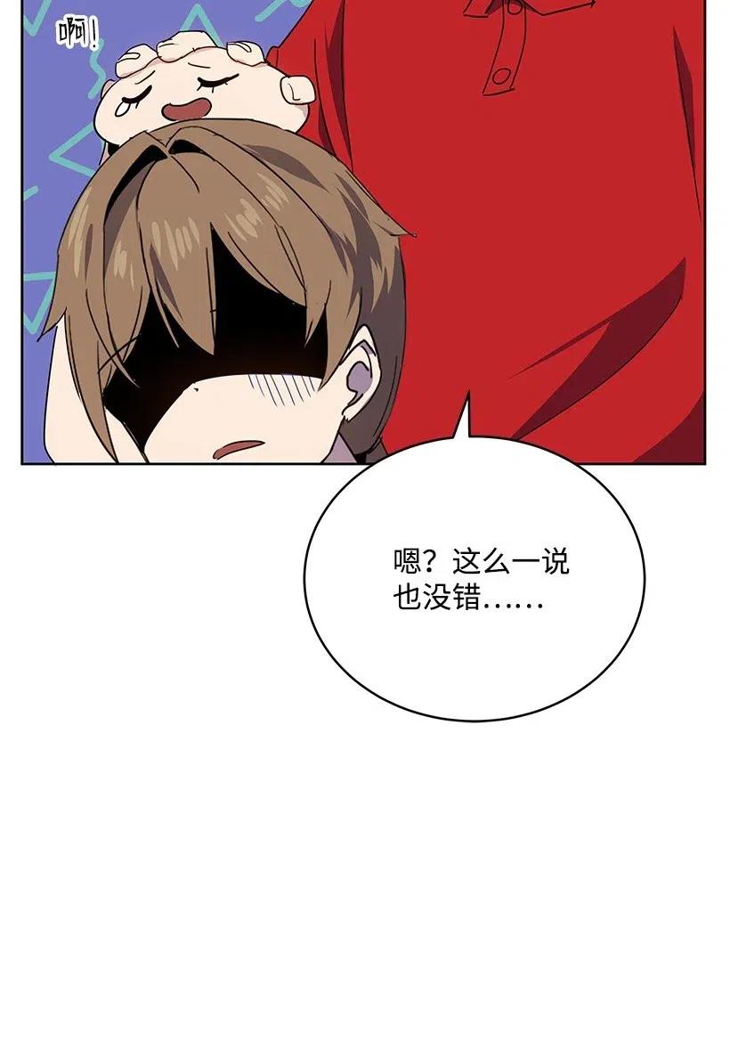 《魔尊现世降临记》80 第八十话 第35页