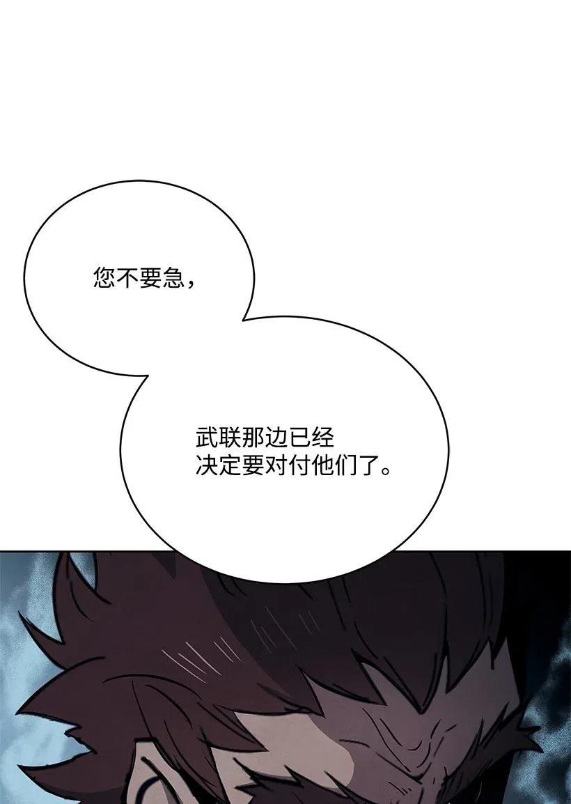 《魔尊现世降临记》80 第八十话 第12页