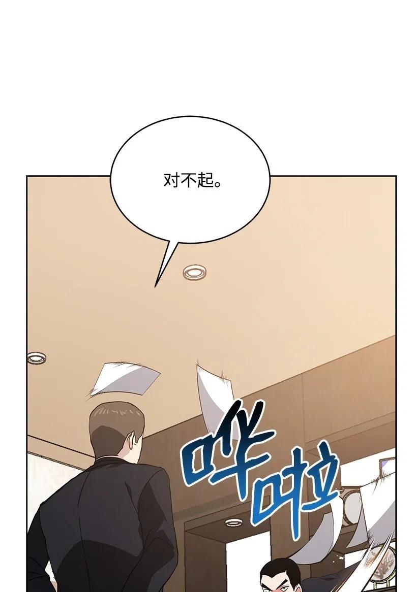 《魔尊现世降临记》80 第八十话 第16页