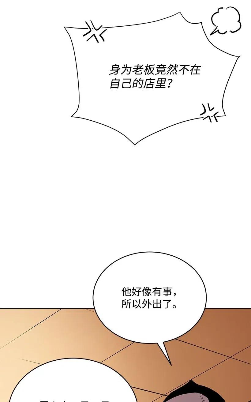 《魔尊现世降临记》80 第八十话 第23页