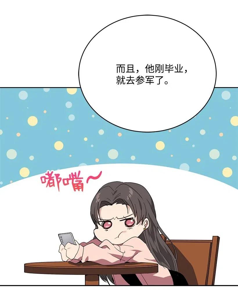 《魔尊现世降临记》80 第八十话 第28页