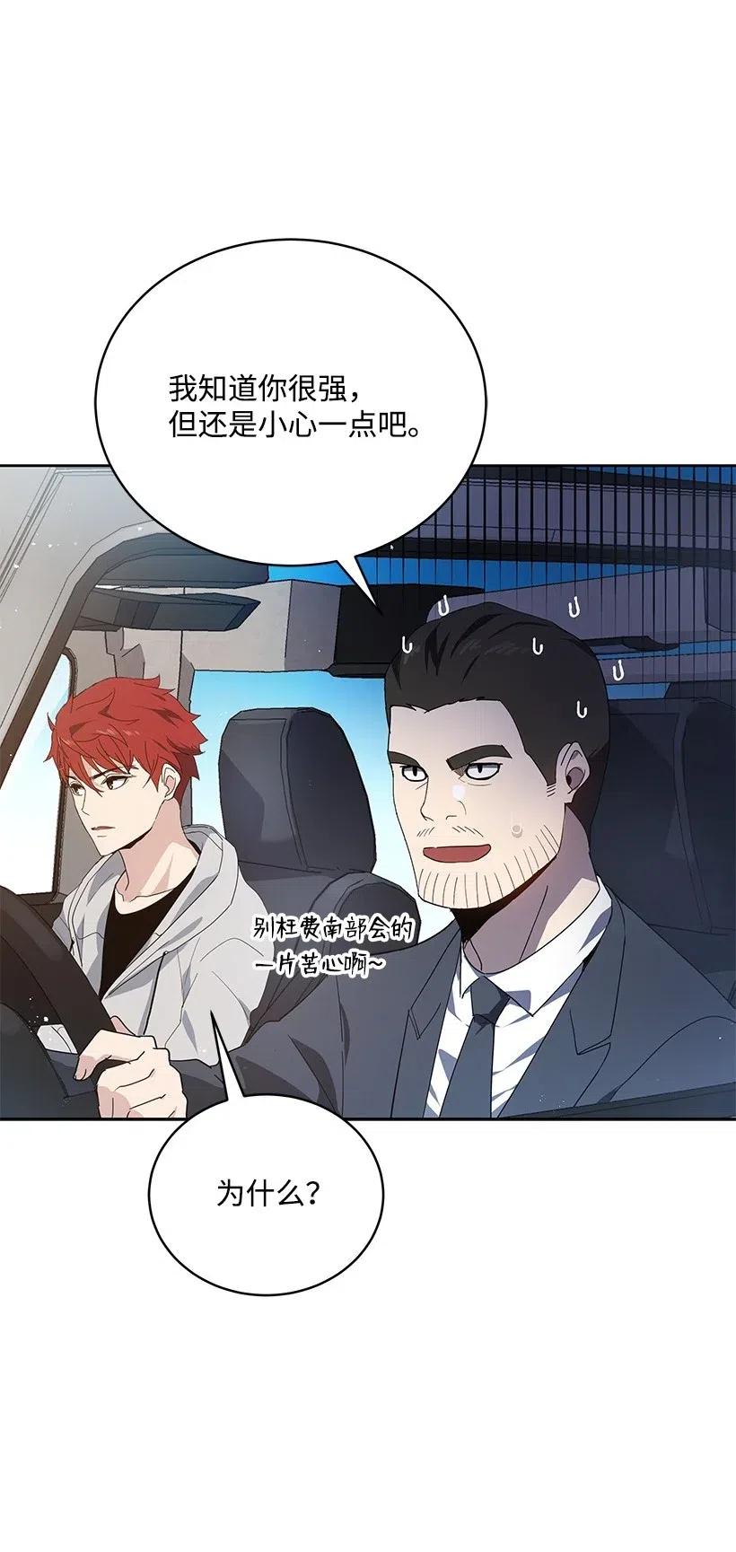 《魔尊现世降临记》80 第八十话 第59页