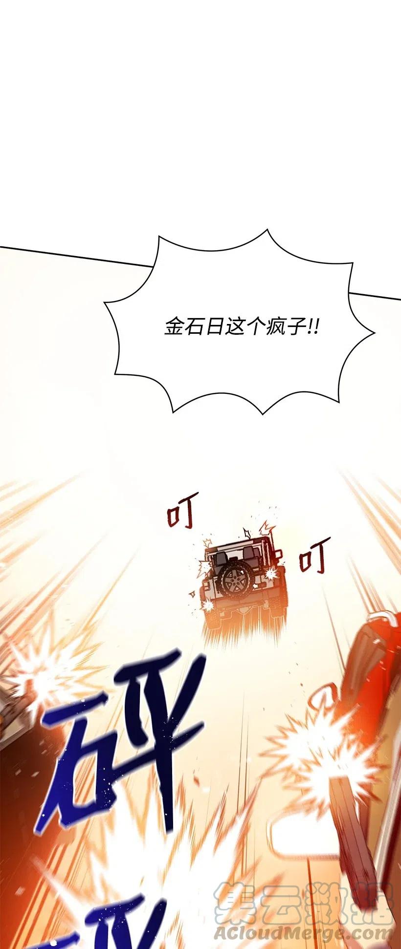 《魔尊现世降临记》80 第八十话 第73页
