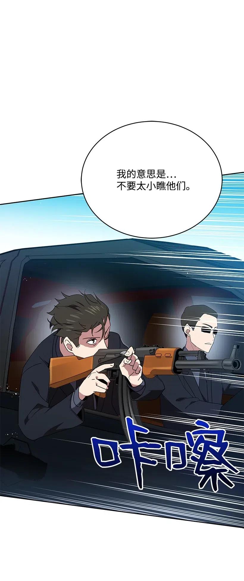 《魔尊现世降临记》80 第八十话 第71页