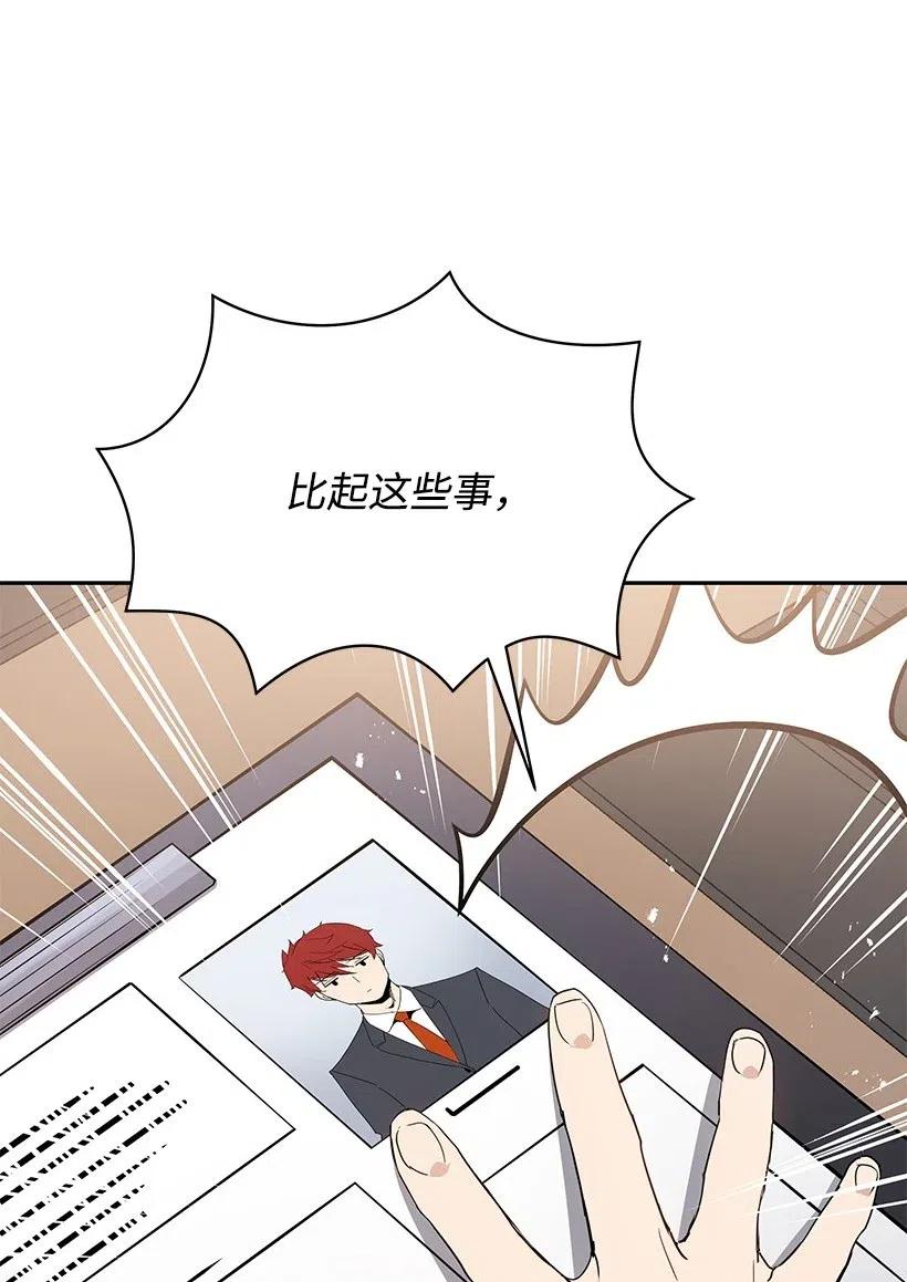 《魔尊现世降临记》80 第八十话 第14页