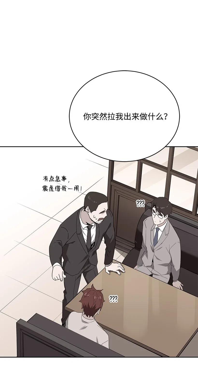 《魔尊现世降临记》80 第八十话 第46页
