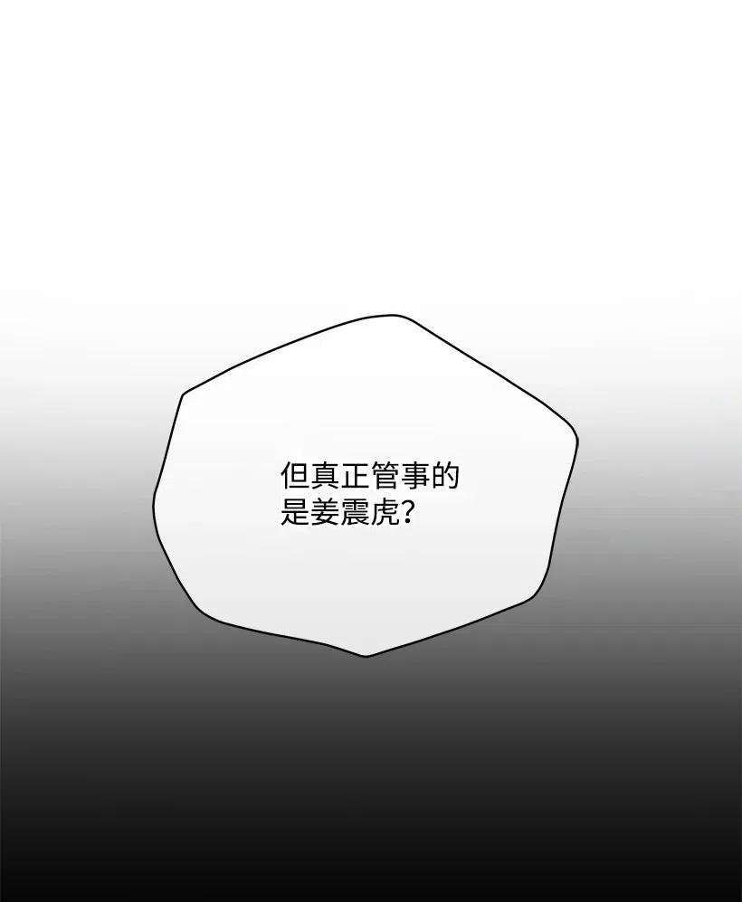 《魔尊现世降临记》80 第八十话 第8页