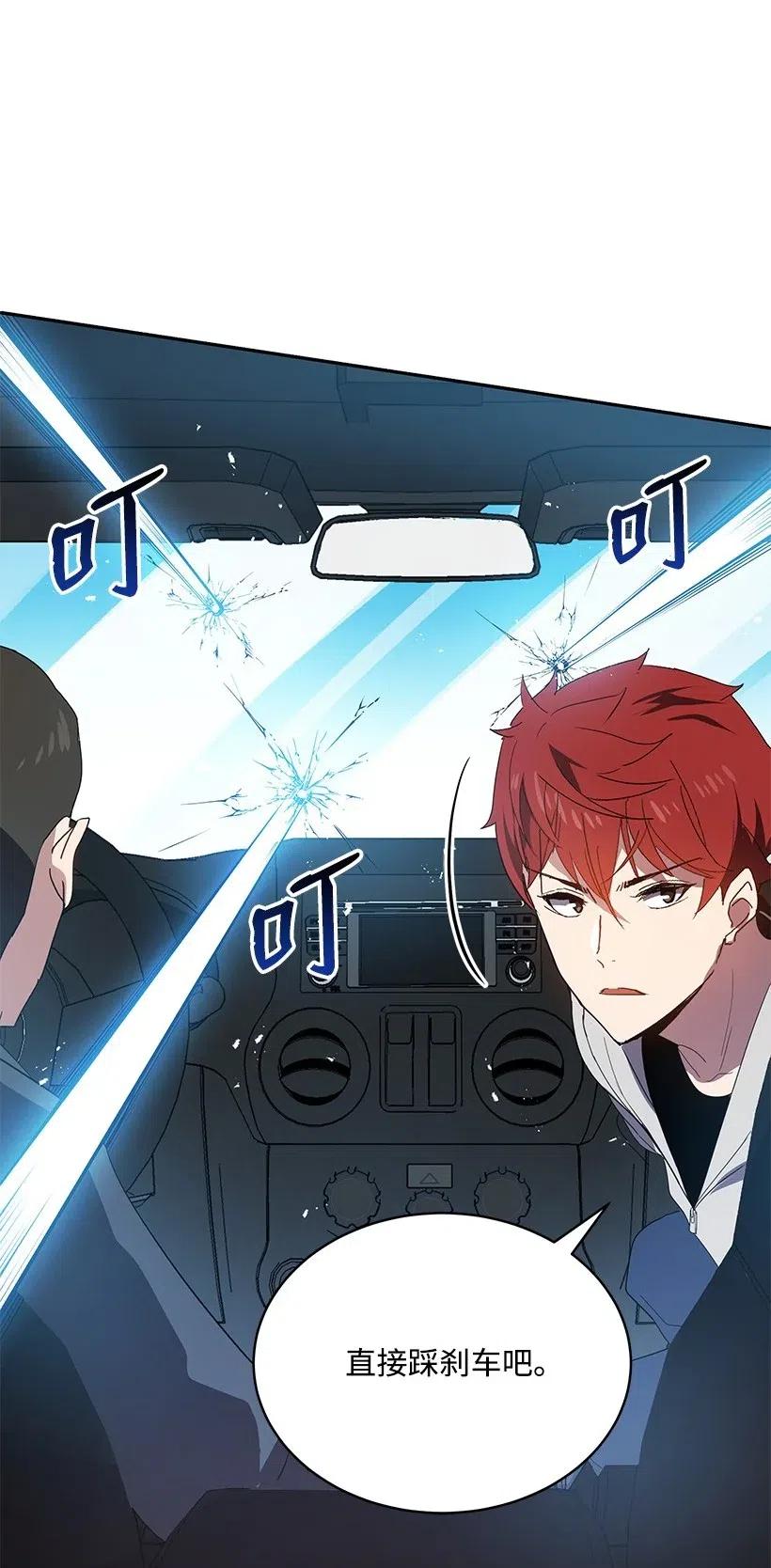 《魔尊现世降临记》80 第八十话 第79页