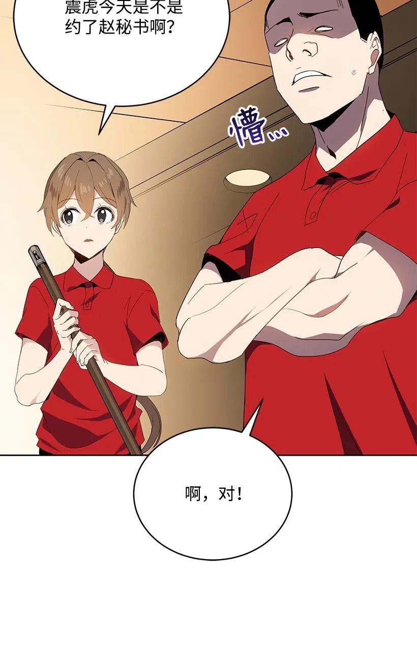 《魔尊现世降临记》80 第八十话 第24页