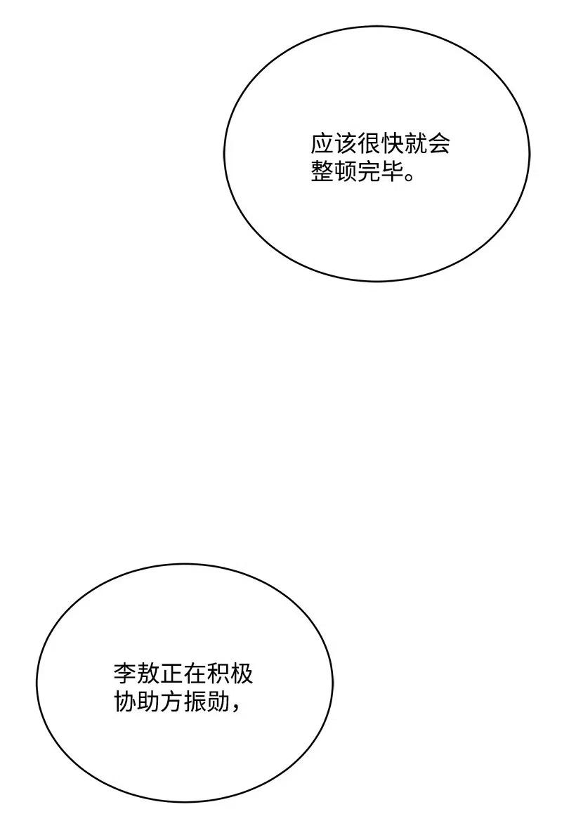 《魔尊现世降临记》80 第八十话 第4页