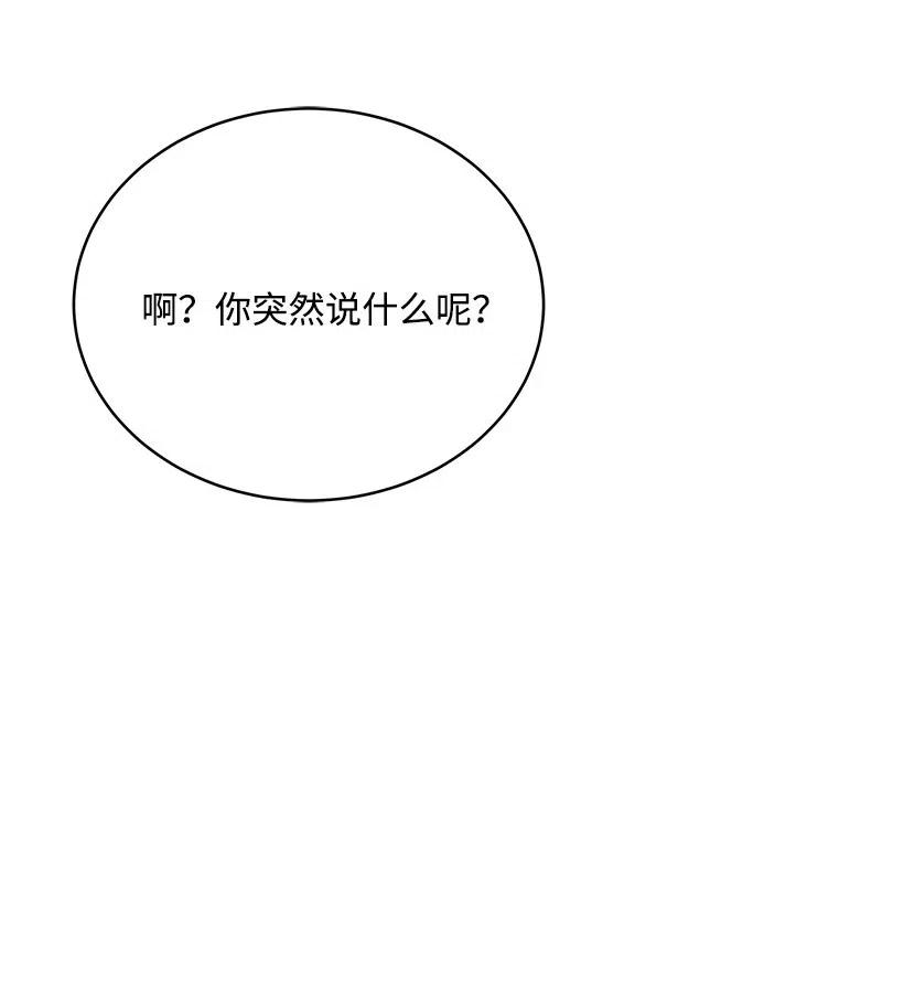 《魔尊现世降临记》80 第八十话 第70页