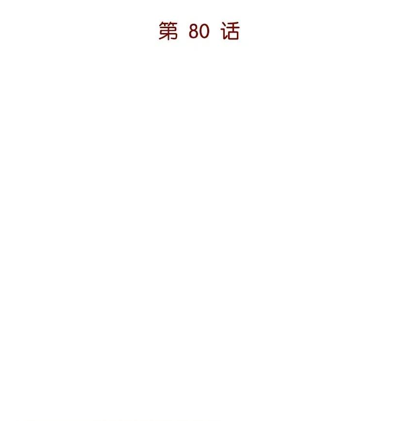 《魔尊现世降临记》80 第八十话 第20页