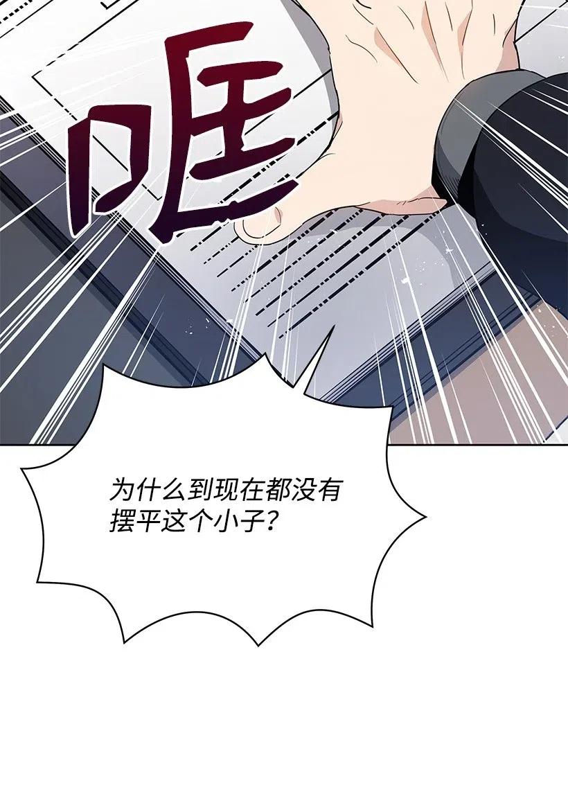《魔尊现世降临记》80 第八十话 第15页