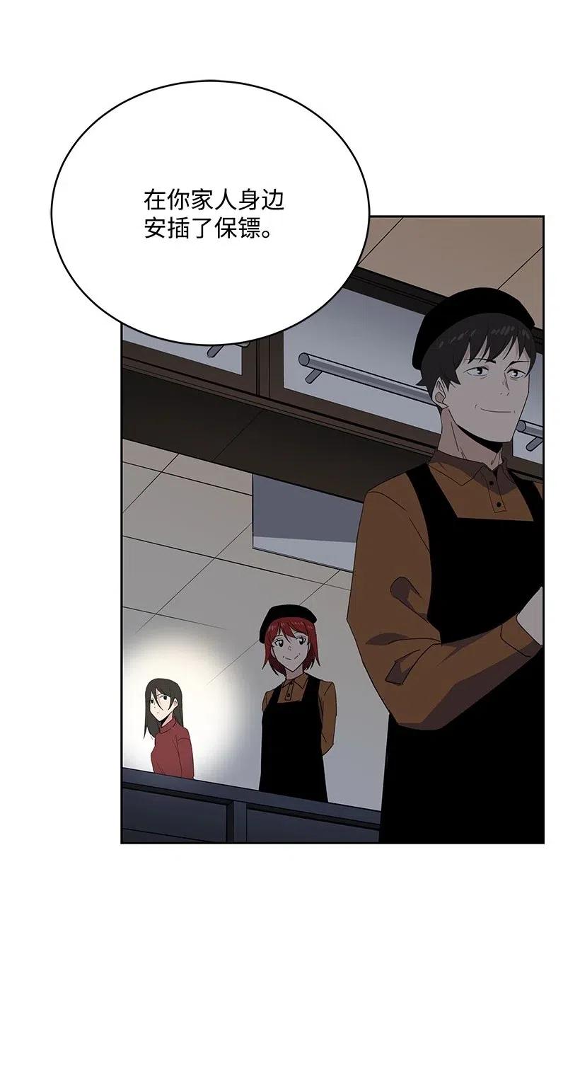 《魔尊现世降临记》80 第八十话 第52页