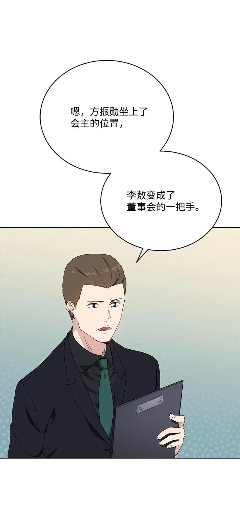 《魔尊现世降临记》80 第八十话 第2页