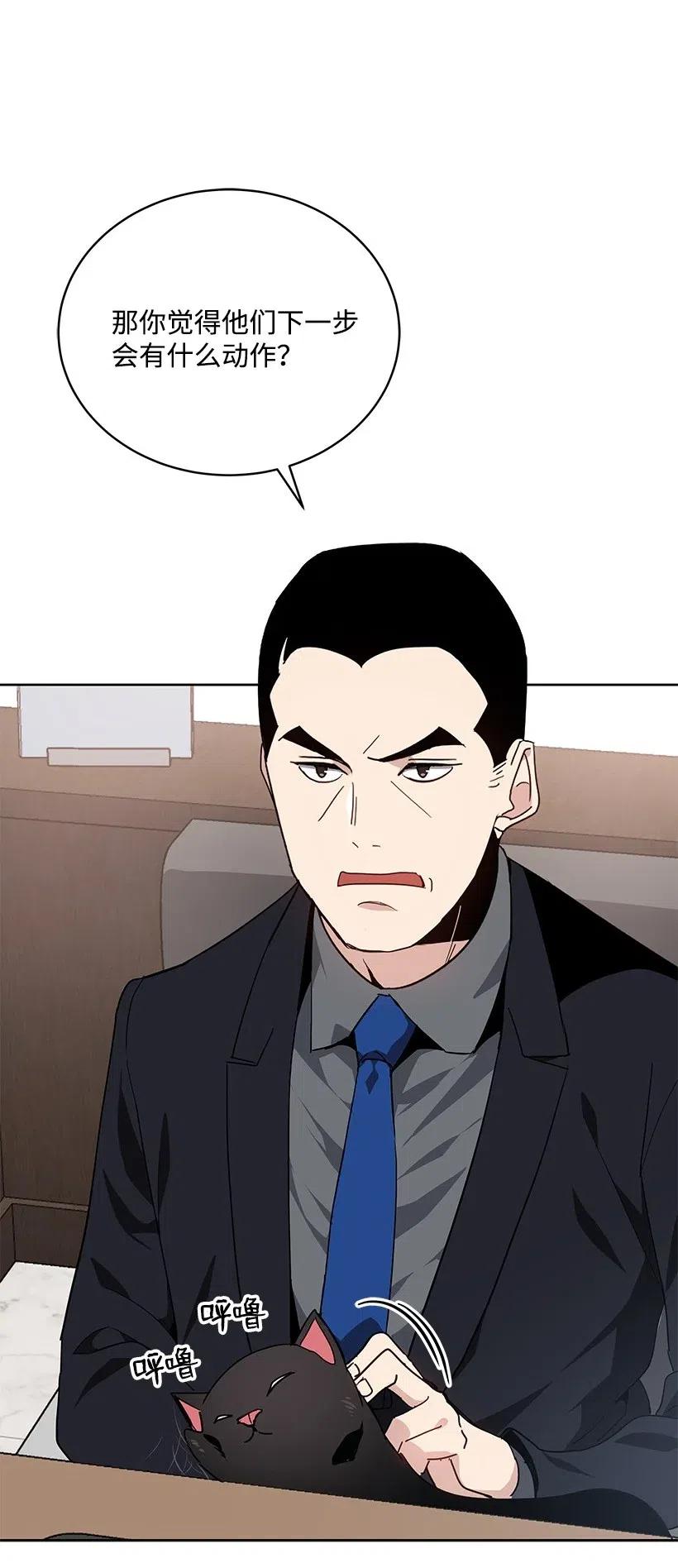 《魔尊现世降临记》80 第八十话 第3页